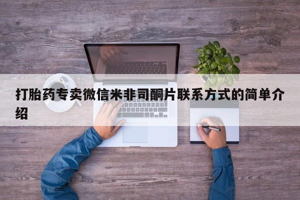 打胎药在线购买动态 第94页